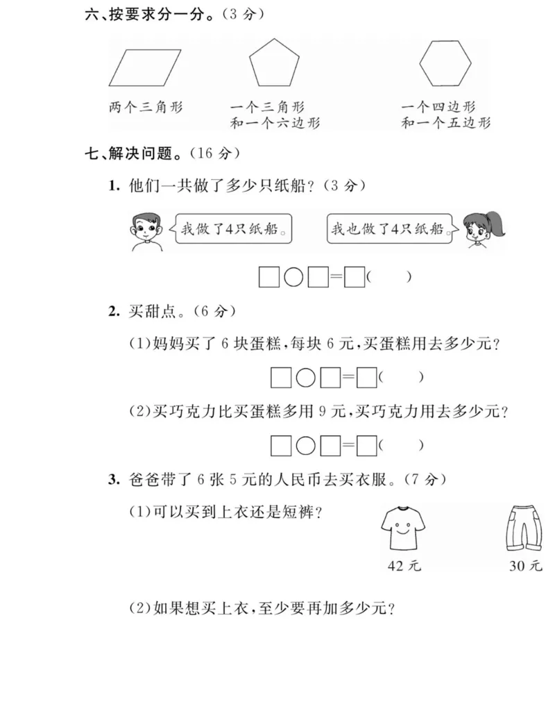 《夺冠新课堂》数学2年级上册（SJ）_二年级上下册资料_小学二年级学习资料-25年更新版_2-03、小学二年级数学上册_2-3-2、练习题、作业、试题、试卷_苏教版_电子册类