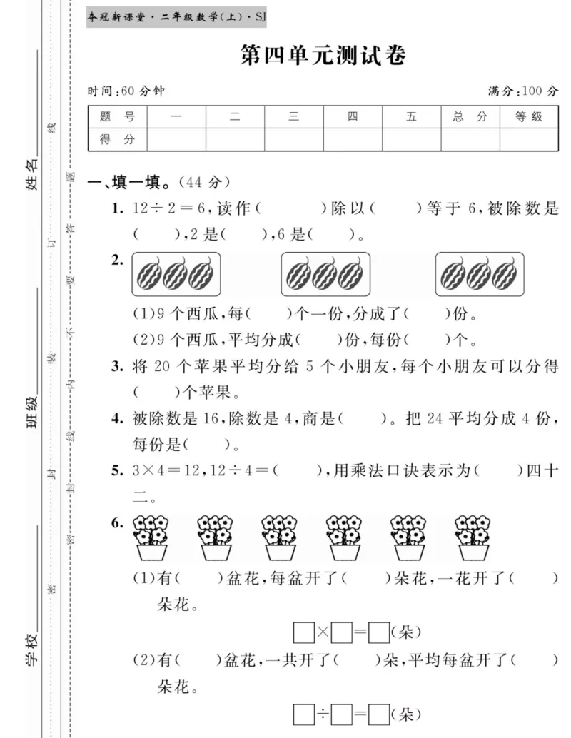 《夺冠新课堂》数学2年级上册（SJ）_二年级上下册资料_小学二年级学习资料-25年更新版_2-03、小学二年级数学上册_2-3-2、练习题、作业、试题、试卷_苏教版_电子册类