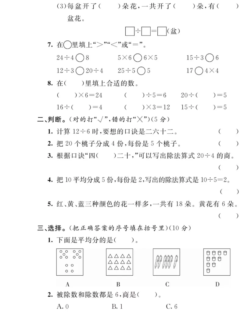 《夺冠新课堂》数学2年级上册（SJ）_二年级上下册资料_小学二年级学习资料-25年更新版_2-03、小学二年级数学上册_2-3-2、练习题、作业、试题、试卷_苏教版_电子册类
