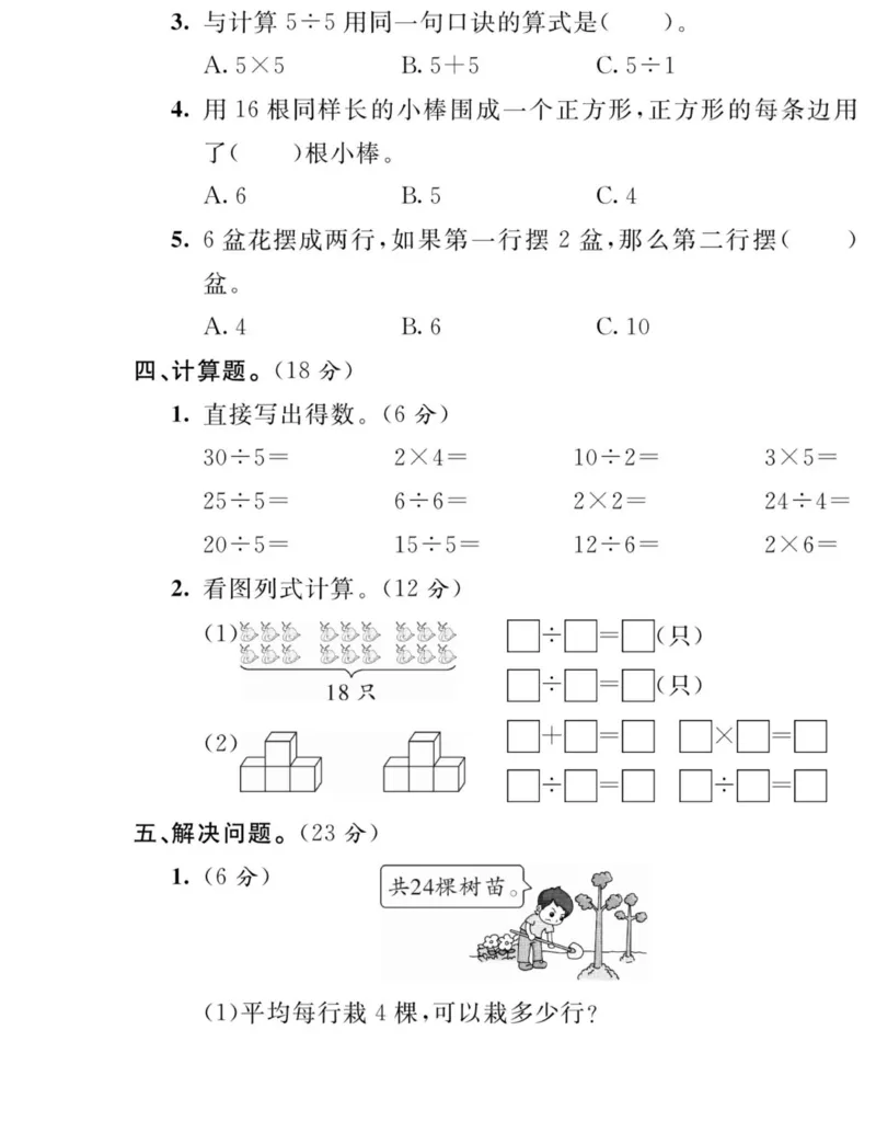 《夺冠新课堂》数学2年级上册（SJ）_二年级上下册资料_小学二年级学习资料-25年更新版_2-03、小学二年级数学上册_2-3-2、练习题、作业、试题、试卷_苏教版_电子册类