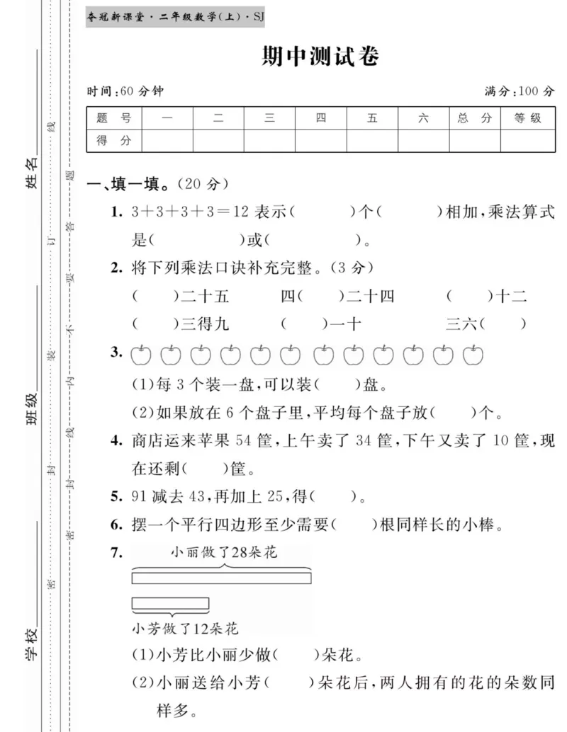 《夺冠新课堂》数学2年级上册（SJ）_二年级上下册资料_小学二年级学习资料-25年更新版_2-03、小学二年级数学上册_2-3-2、练习题、作业、试题、试卷_苏教版_电子册类