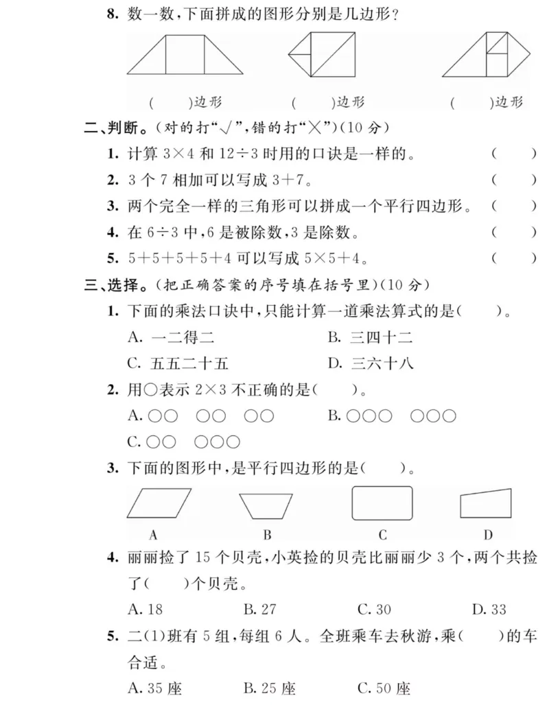 《夺冠新课堂》数学2年级上册（SJ）_二年级上下册资料_小学二年级学习资料-25年更新版_2-03、小学二年级数学上册_2-3-2、练习题、作业、试题、试卷_苏教版_电子册类