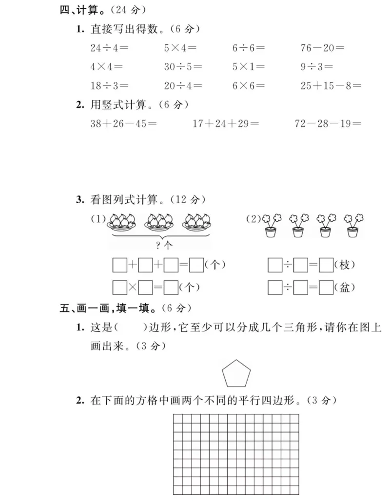 《夺冠新课堂》数学2年级上册（SJ）_二年级上下册资料_小学二年级学习资料-25年更新版_2-03、小学二年级数学上册_2-3-2、练习题、作业、试题、试卷_苏教版_电子册类