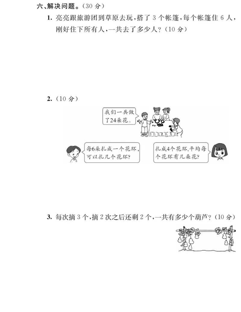 《夺冠新课堂》数学2年级上册（SJ）_二年级上下册资料_小学二年级学习资料-25年更新版_2-03、小学二年级数学上册_2-3-2、练习题、作业、试题、试卷_苏教版_电子册类