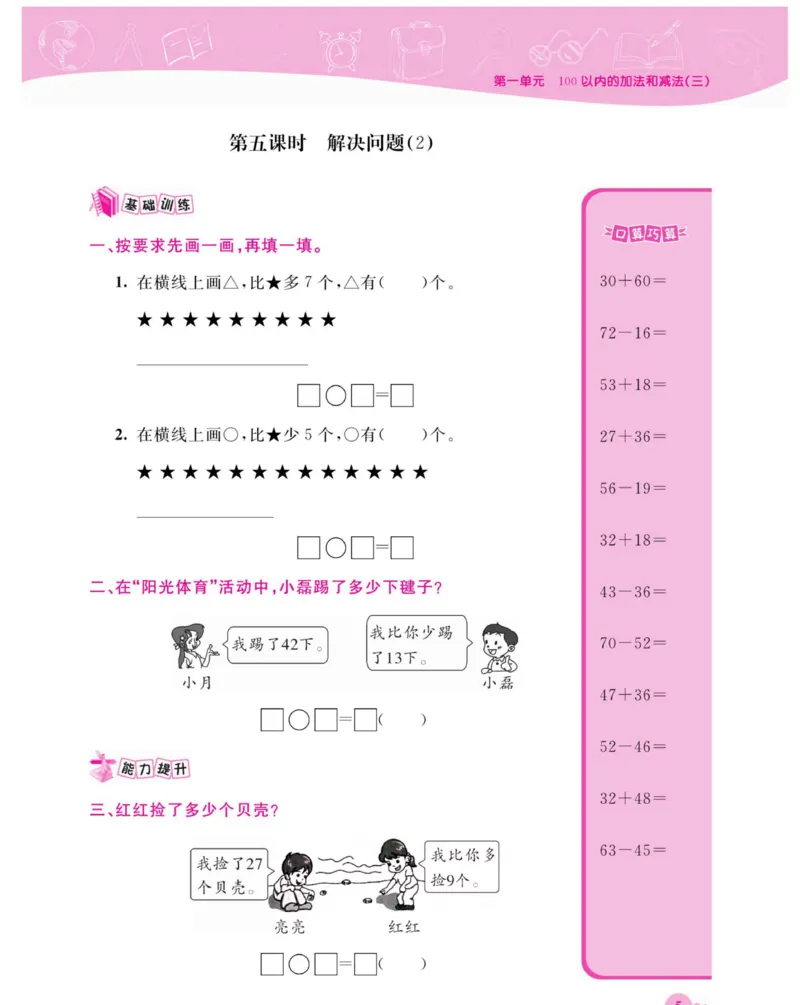 《夺冠新课堂》数学2年级上册（SJ）_二年级上下册资料_小学二年级学习资料-25年更新版_2-03、小学二年级数学上册_2-3-2、练习题、作业、试题、试卷_苏教版_电子册类