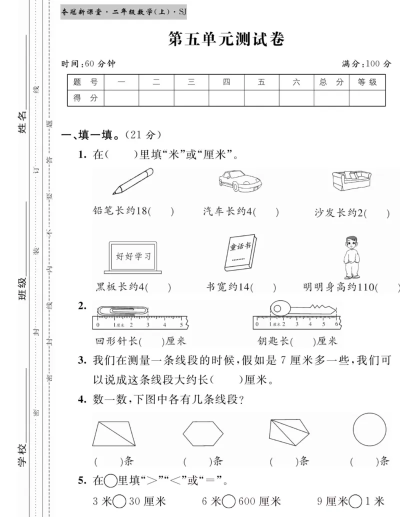 《夺冠新课堂》数学2年级上册（SJ）_二年级上下册资料_小学二年级学习资料-25年更新版_2-03、小学二年级数学上册_2-3-2、练习题、作业、试题、试卷_苏教版_电子册类