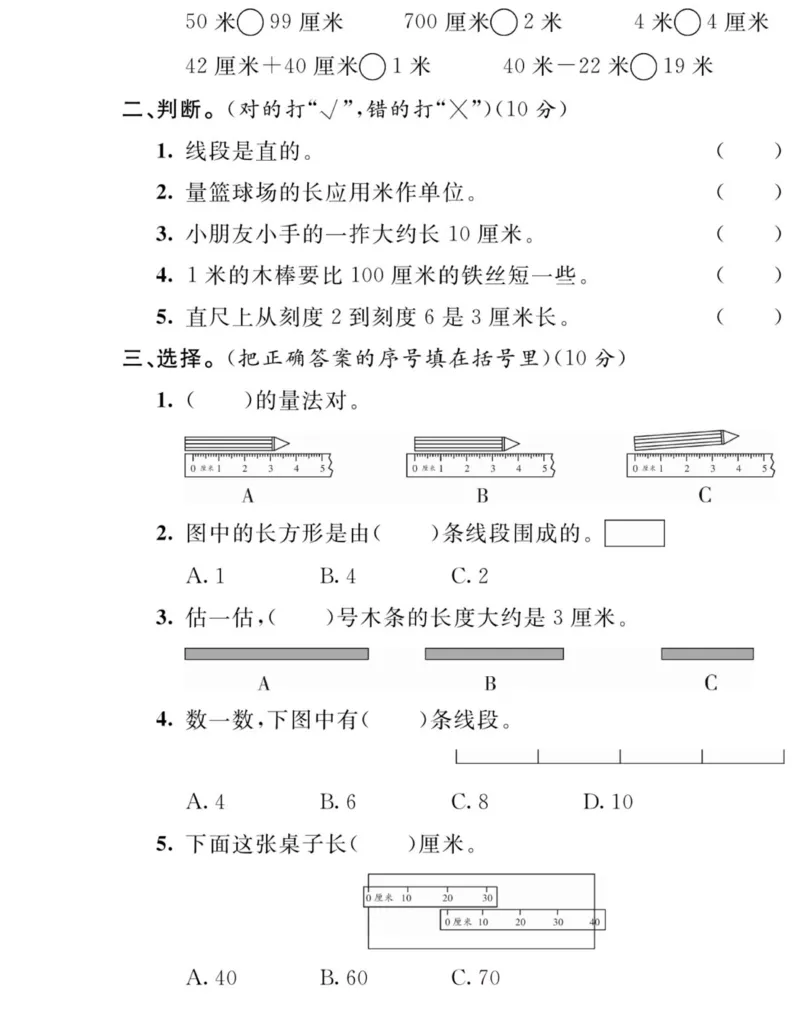 《夺冠新课堂》数学2年级上册（SJ）_二年级上下册资料_小学二年级学习资料-25年更新版_2-03、小学二年级数学上册_2-3-2、练习题、作业、试题、试卷_苏教版_电子册类
