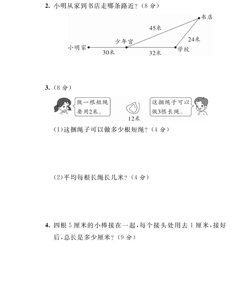 《夺冠新课堂》数学2年级上册（SJ）_二年级上下册资料_小学二年级学习资料-25年更新版_2-03、小学二年级数学上册_2-3-2、练习题、作业、试题、试卷_苏教版_电子册类