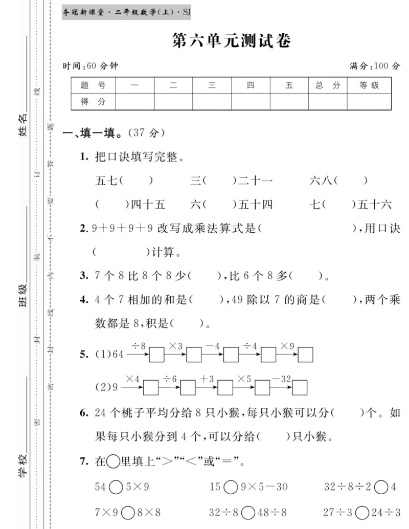 《夺冠新课堂》数学2年级上册（SJ）_二年级上下册资料_小学二年级学习资料-25年更新版_2-03、小学二年级数学上册_2-3-2、练习题、作业、试题、试卷_苏教版_电子册类
