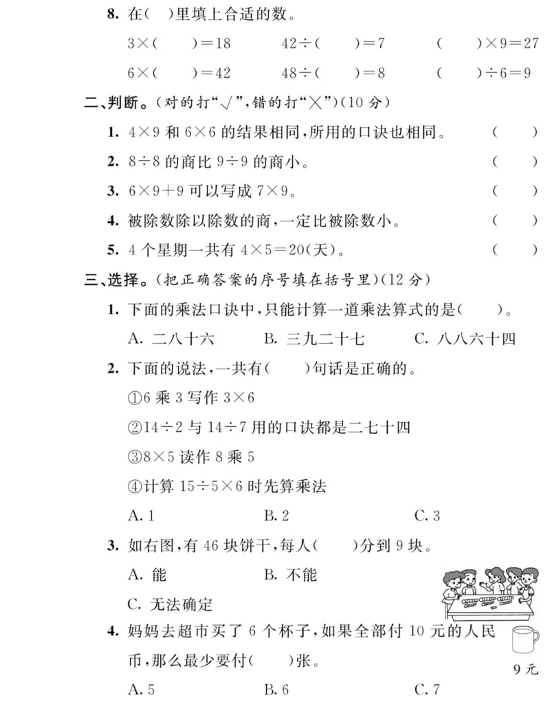 《夺冠新课堂》数学2年级上册（SJ）_二年级上下册资料_小学二年级学习资料-25年更新版_2-03、小学二年级数学上册_2-3-2、练习题、作业、试题、试卷_苏教版_电子册类