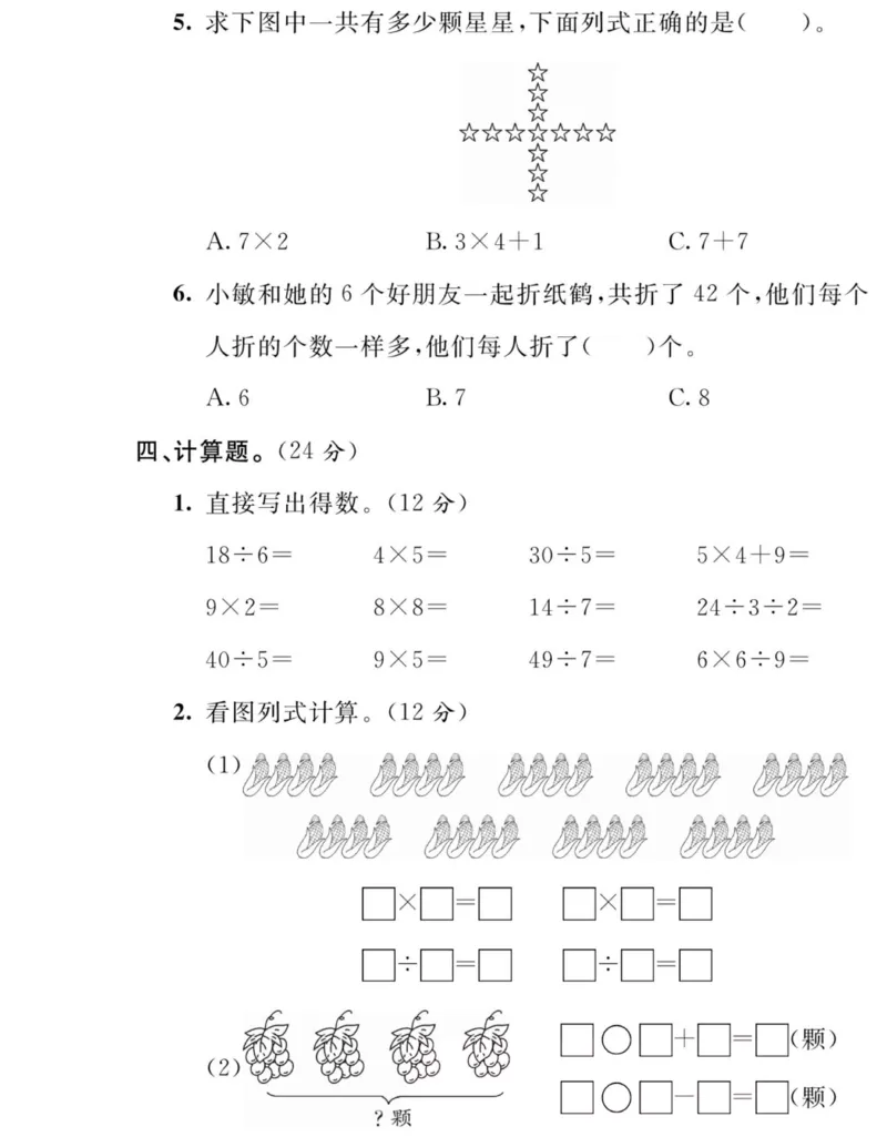 《夺冠新课堂》数学2年级上册（SJ）_二年级上下册资料_小学二年级学习资料-25年更新版_2-03、小学二年级数学上册_2-3-2、练习题、作业、试题、试卷_苏教版_电子册类