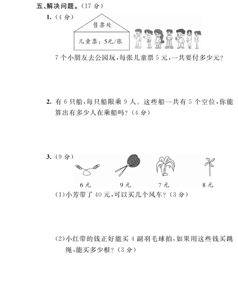 《夺冠新课堂》数学2年级上册（SJ）_二年级上下册资料_小学二年级学习资料-25年更新版_2-03、小学二年级数学上册_2-3-2、练习题、作业、试题、试卷_苏教版_电子册类