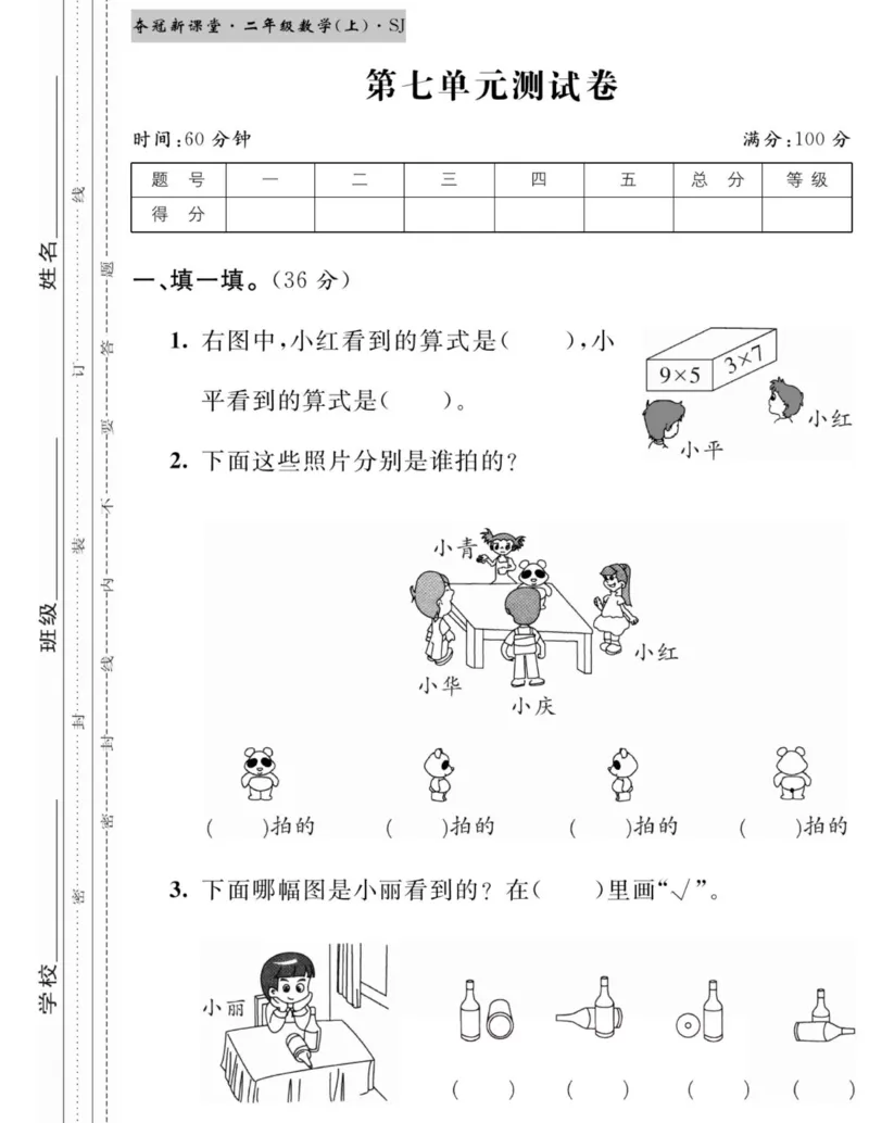 《夺冠新课堂》数学2年级上册（SJ）_二年级上下册资料_小学二年级学习资料-25年更新版_2-03、小学二年级数学上册_2-3-2、练习题、作业、试题、试卷_苏教版_电子册类