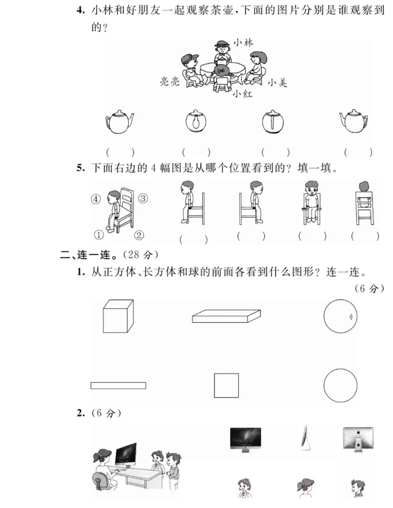 《夺冠新课堂》数学2年级上册（SJ）_二年级上下册资料_小学二年级学习资料-25年更新版_2-03、小学二年级数学上册_2-3-2、练习题、作业、试题、试卷_苏教版_电子册类