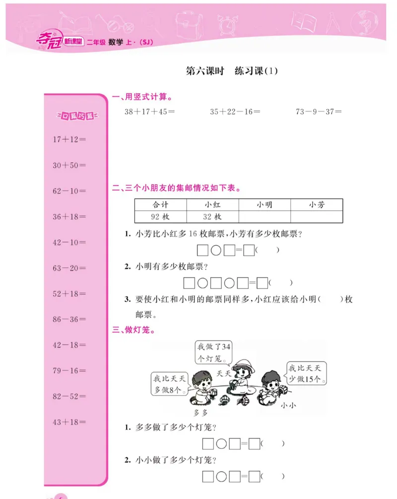 《夺冠新课堂》数学2年级上册（SJ）_二年级上下册资料_小学二年级学习资料-25年更新版_2-03、小学二年级数学上册_2-3-2、练习题、作业、试题、试卷_苏教版_电子册类