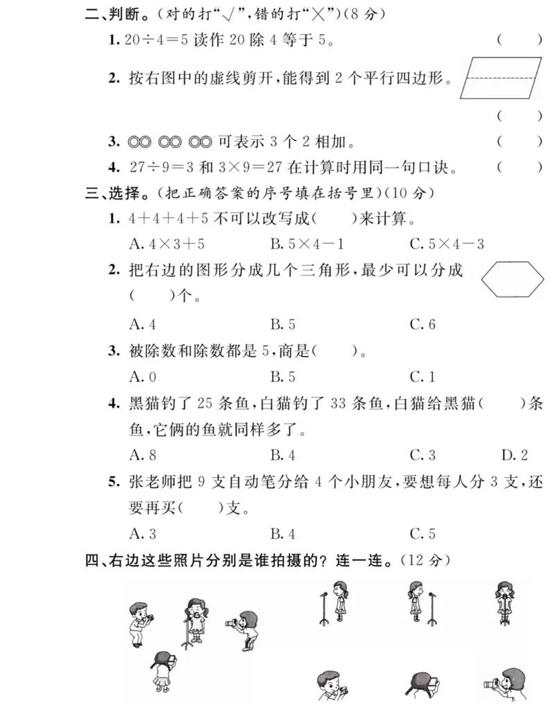 《夺冠新课堂》数学2年级上册（SJ）_二年级上下册资料_小学二年级学习资料-25年更新版_2-03、小学二年级数学上册_2-3-2、练习题、作业、试题、试卷_苏教版_电子册类