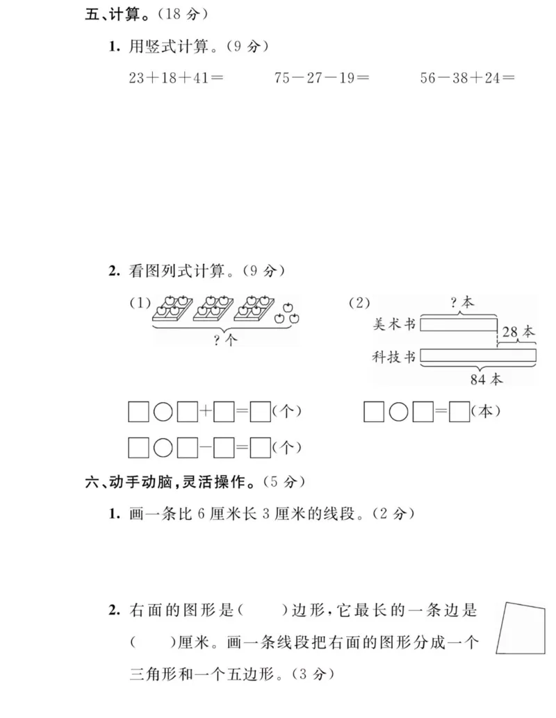 《夺冠新课堂》数学2年级上册（SJ）_二年级上下册资料_小学二年级学习资料-25年更新版_2-03、小学二年级数学上册_2-3-2、练习题、作业、试题、试卷_苏教版_电子册类