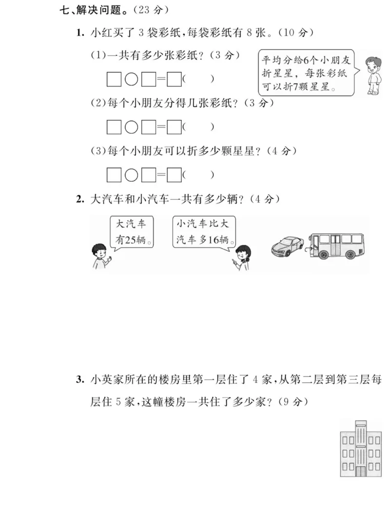 《夺冠新课堂》数学2年级上册（SJ）_二年级上下册资料_小学二年级学习资料-25年更新版_2-03、小学二年级数学上册_2-3-2、练习题、作业、试题、试卷_苏教版_电子册类