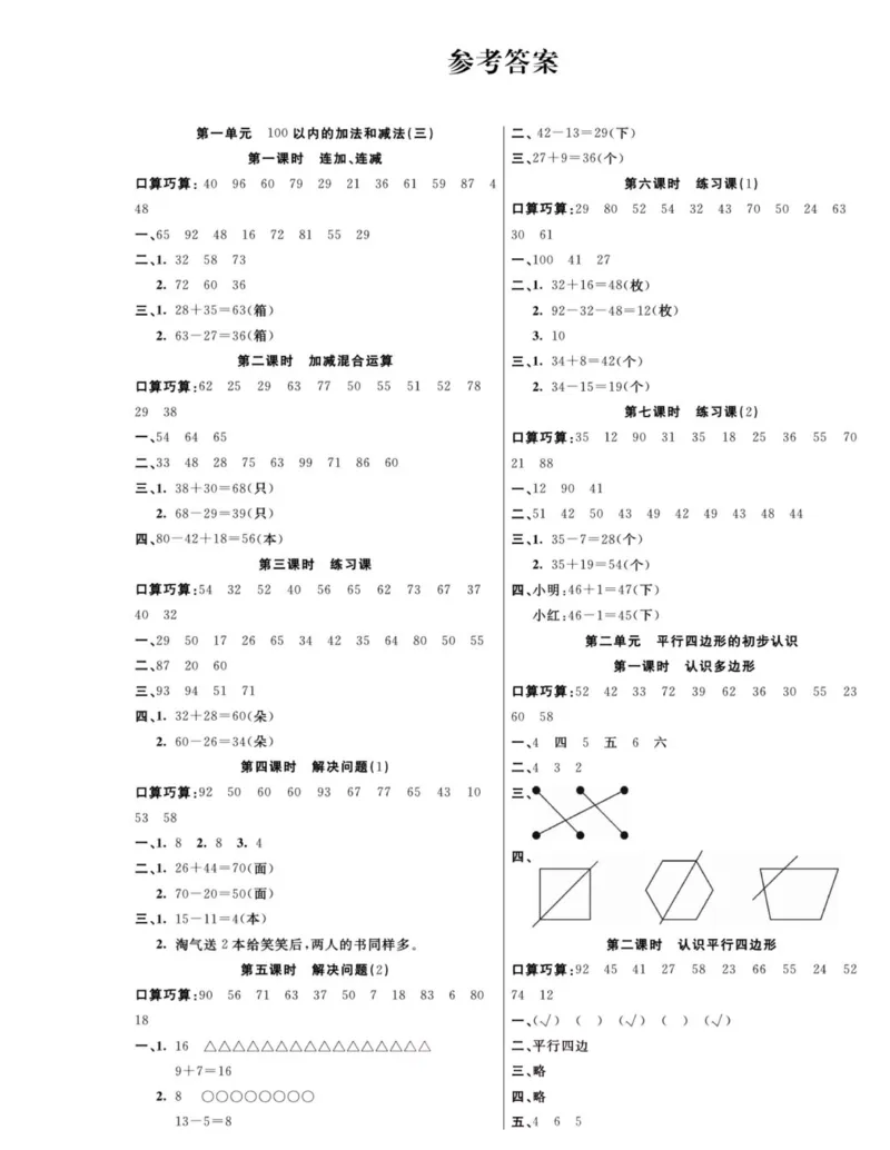 《夺冠新课堂》数学2年级上册（SJ）_二年级上下册资料_小学二年级学习资料-25年更新版_2-03、小学二年级数学上册_2-3-2、练习题、作业、试题、试卷_苏教版_电子册类
