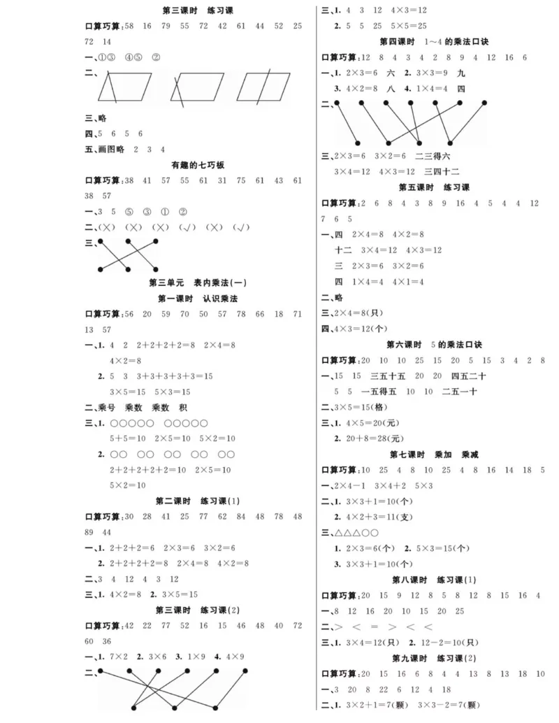 《夺冠新课堂》数学2年级上册（SJ）_二年级上下册资料_小学二年级学习资料-25年更新版_2-03、小学二年级数学上册_2-3-2、练习题、作业、试题、试卷_苏教版_电子册类
