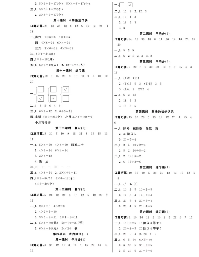 《夺冠新课堂》数学2年级上册（SJ）_二年级上下册资料_小学二年级学习资料-25年更新版_2-03、小学二年级数学上册_2-3-2、练习题、作业、试题、试卷_苏教版_电子册类