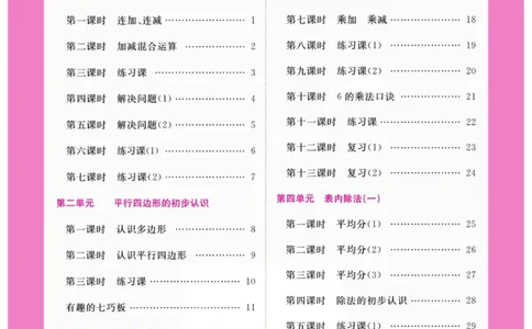 《夺冠新课堂》数学2年级上册（SJ）_二年级上下册资料_小学二年级学习资料-25年更新版_2-03、小学二年级数学上册_2-3-2、练习题、作业、试题、试卷_苏教版_电子册类