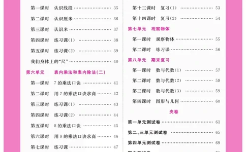 《夺冠新课堂》数学2年级上册（SJ）_二年级上下册资料_小学二年级学习资料-25年更新版_2-03、小学二年级数学上册_2-3-2、练习题、作业、试题、试卷_苏教版_电子册类