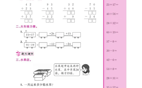 《夺冠新课堂》数学2年级上册（SJ）_二年级上下册资料_小学二年级学习资料-25年更新版_2-03、小学二年级数学上册_2-3-2、练习题、作业、试题、试卷_苏教版_电子册类