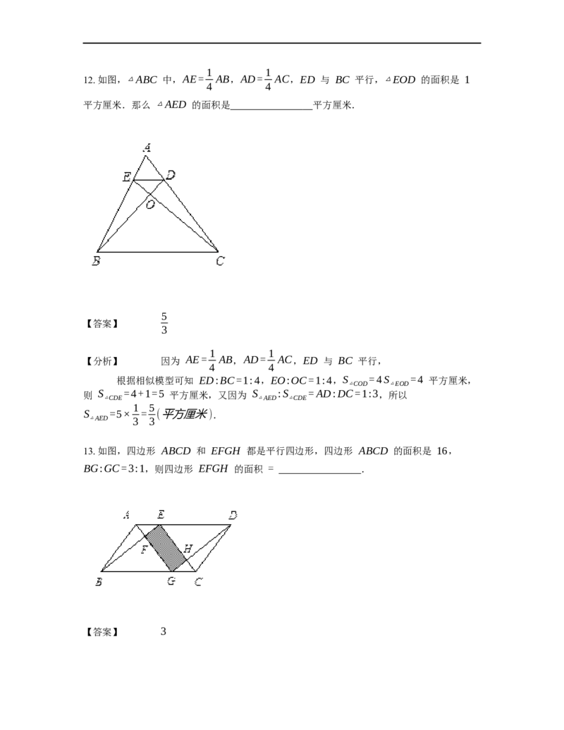 《几何》-直线型-金字塔和沙漏模型-0星题（含解析）全国通用版_小学数学母题大全一二三四五六年级上下册一题多解题母题解_《直线型几何》（含详解）