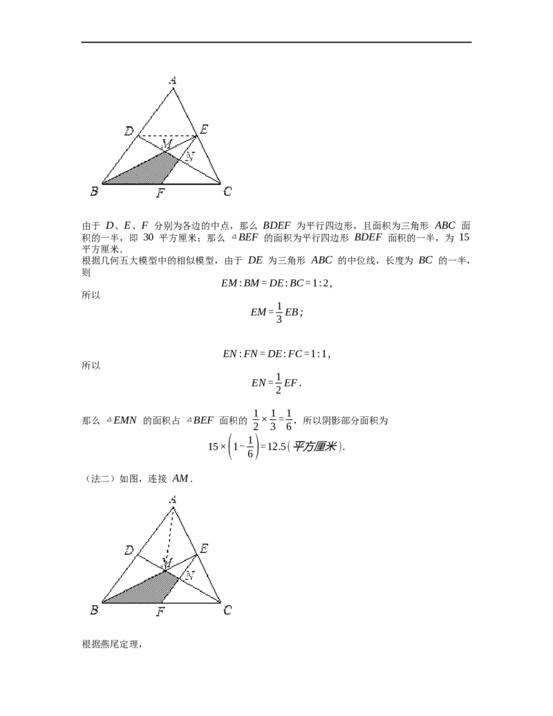 《几何》-直线型-金字塔和沙漏模型-0星题（含解析）全国通用版_小学数学母题大全一二三四五六年级上下册一题多解题母题解_《直线型几何》（含详解）