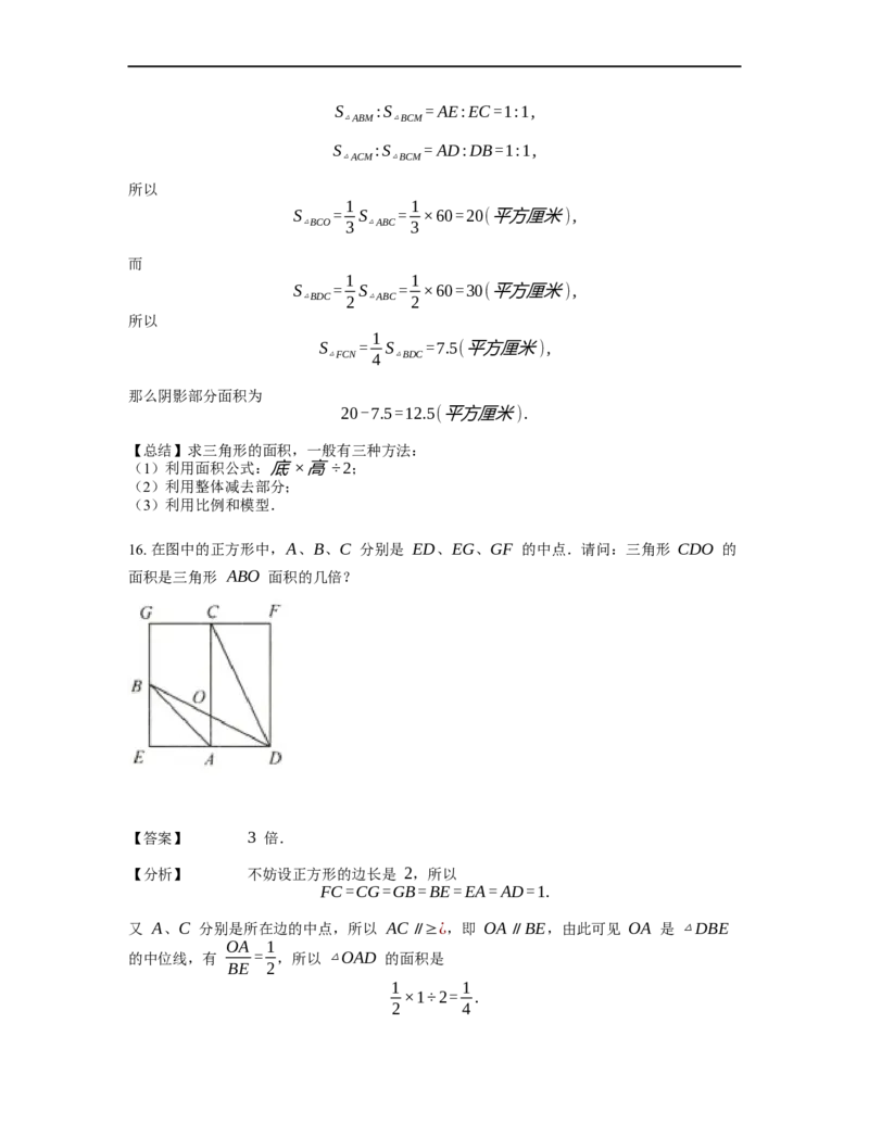 《几何》-直线型-金字塔和沙漏模型-0星题（含解析）全国通用版_小学数学母题大全一二三四五六年级上下册一题多解题母题解_《直线型几何》（含详解）