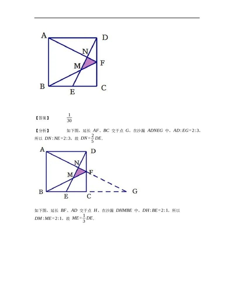 《几何》-直线型-金字塔和沙漏模型-0星题（含解析）全国通用版_小学数学母题大全一二三四五六年级上下册一题多解题母题解_《直线型几何》（含详解）