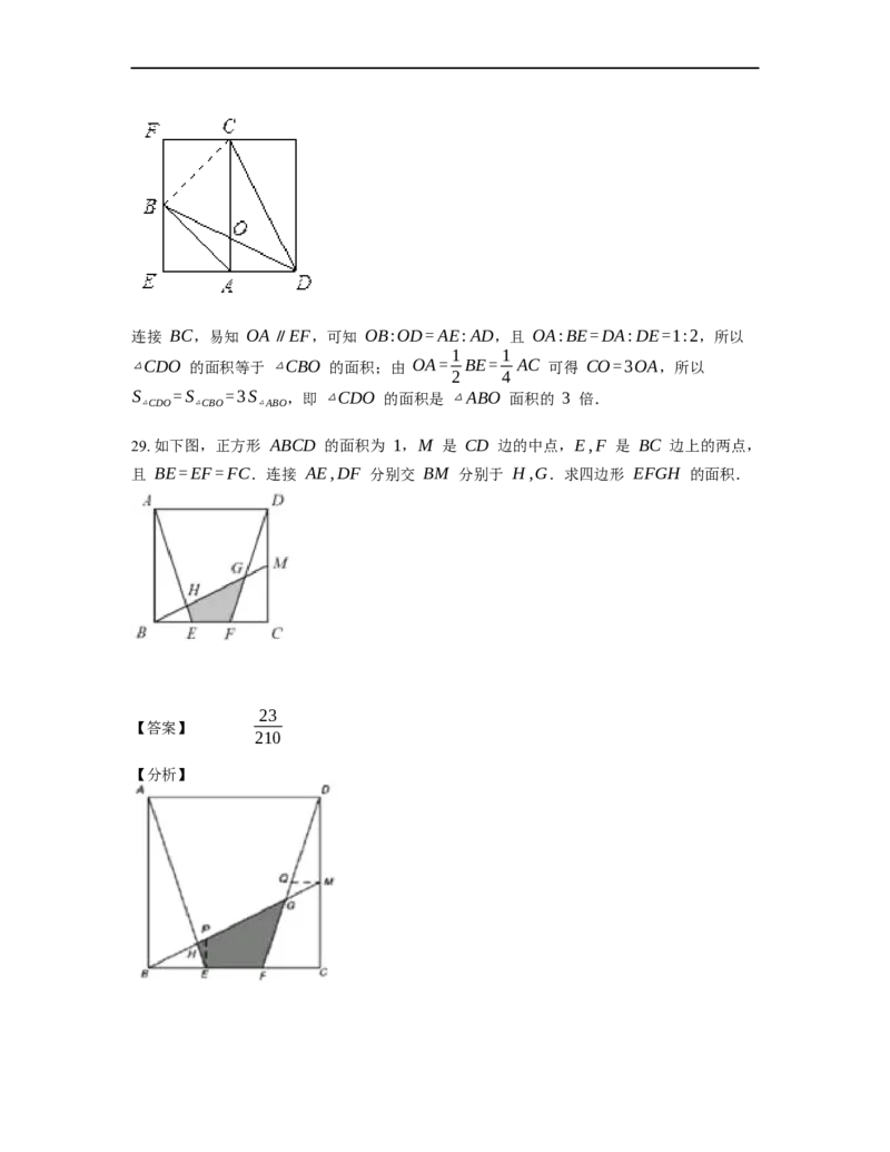 《几何》-直线型-金字塔和沙漏模型-0星题（含解析）全国通用版_小学数学母题大全一二三四五六年级上下册一题多解题母题解_《直线型几何》（含详解）