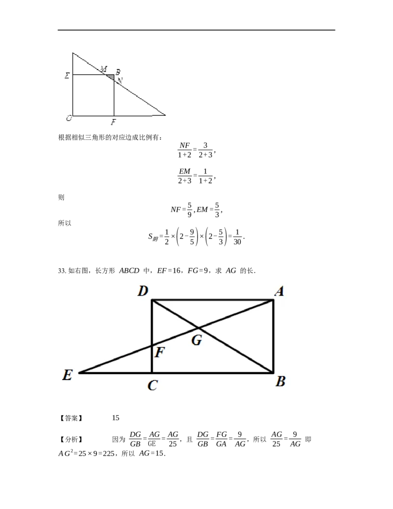 《几何》-直线型-金字塔和沙漏模型-0星题（含解析）全国通用版_小学数学母题大全一二三四五六年级上下册一题多解题母题解_《直线型几何》（含详解）