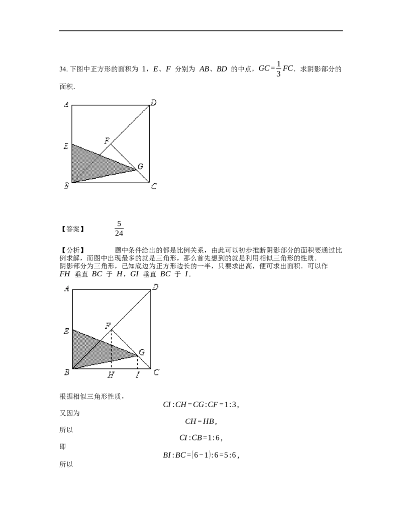 《几何》-直线型-金字塔和沙漏模型-0星题（含解析）全国通用版_小学数学母题大全一二三四五六年级上下册一题多解题母题解_《直线型几何》（含详解）