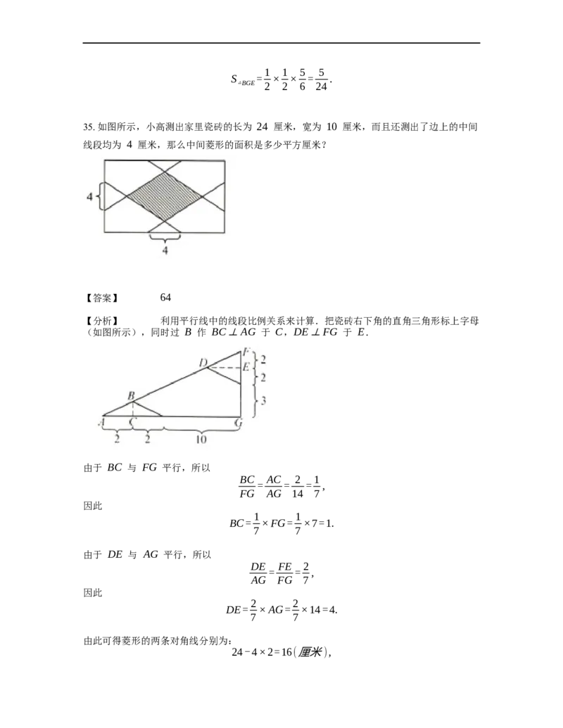 《几何》-直线型-金字塔和沙漏模型-0星题（含解析）全国通用版_小学数学母题大全一二三四五六年级上下册一题多解题母题解_《直线型几何》（含详解）