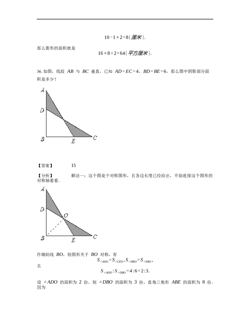 《几何》-直线型-金字塔和沙漏模型-0星题（含解析）全国通用版_小学数学母题大全一二三四五六年级上下册一题多解题母题解_《直线型几何》（含详解）