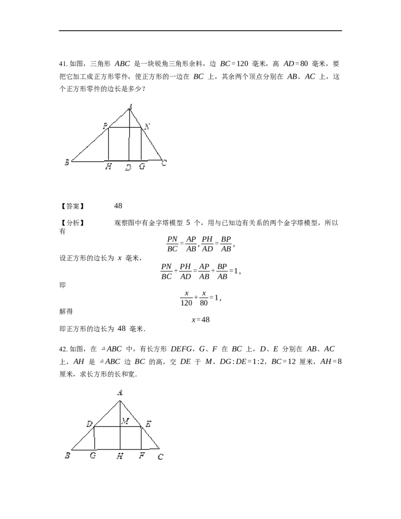 《几何》-直线型-金字塔和沙漏模型-0星题（含解析）全国通用版_小学数学母题大全一二三四五六年级上下册一题多解题母题解_《直线型几何》（含详解）