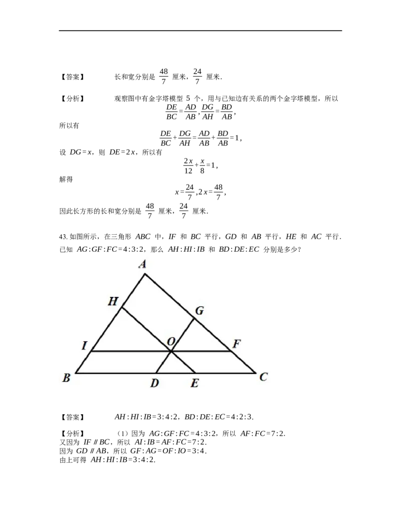 《几何》-直线型-金字塔和沙漏模型-0星题（含解析）全国通用版_小学数学母题大全一二三四五六年级上下册一题多解题母题解_《直线型几何》（含详解）