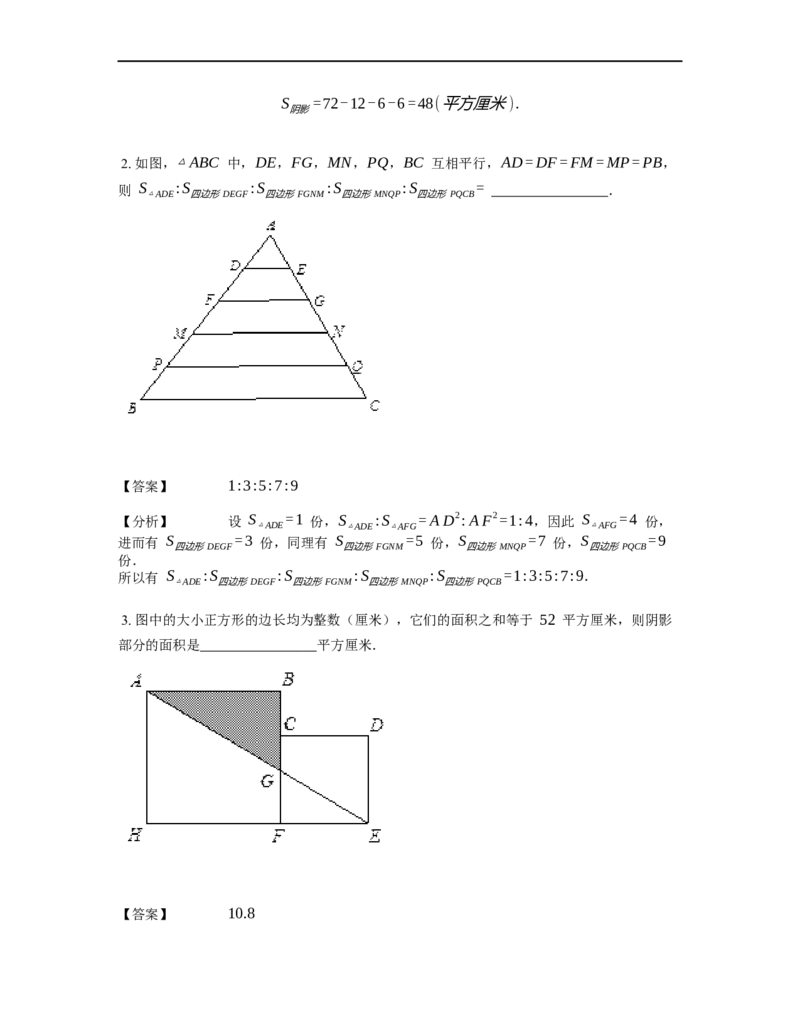 《几何》-直线型-金字塔和沙漏模型-0星题（含解析）全国通用版_小学数学母题大全一二三四五六年级上下册一题多解题母题解_《直线型几何》（含详解）