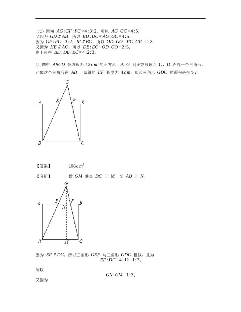 《几何》-直线型-金字塔和沙漏模型-0星题（含解析）全国通用版_小学数学母题大全一二三四五六年级上下册一题多解题母题解_《直线型几何》（含详解）