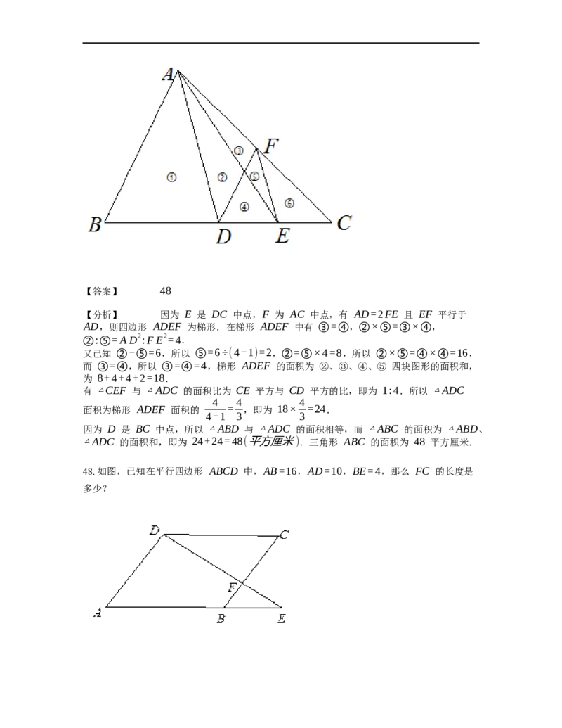 《几何》-直线型-金字塔和沙漏模型-0星题（含解析）全国通用版_小学数学母题大全一二三四五六年级上下册一题多解题母题解_《直线型几何》（含详解）