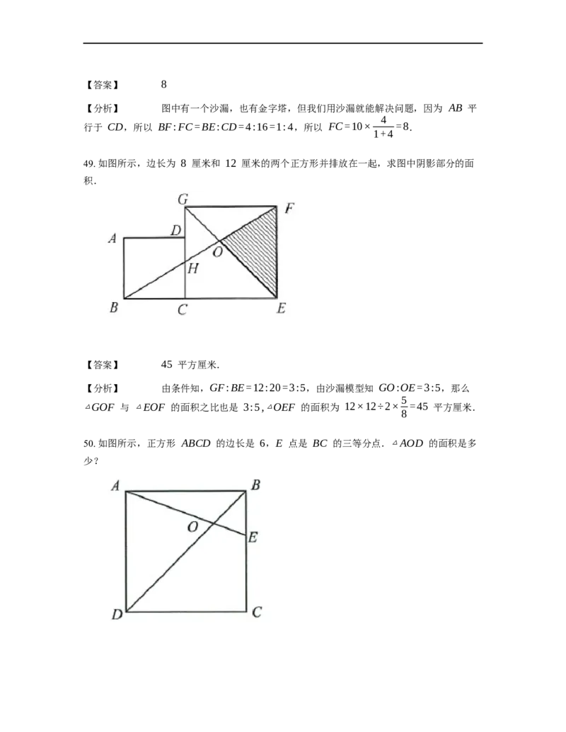 《几何》-直线型-金字塔和沙漏模型-0星题（含解析）全国通用版_小学数学母题大全一二三四五六年级上下册一题多解题母题解_《直线型几何》（含详解）