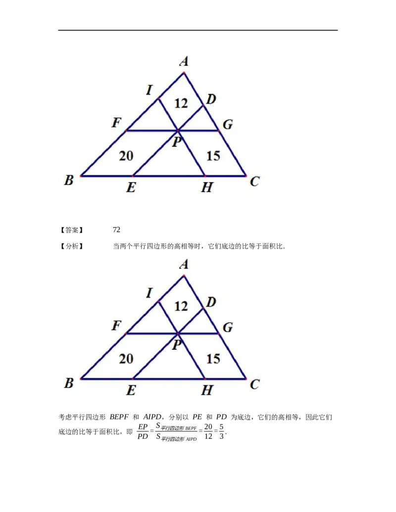 《几何》-直线型-金字塔和沙漏模型-0星题（含解析）全国通用版_小学数学母题大全一二三四五六年级上下册一题多解题母题解_《直线型几何》（含详解）