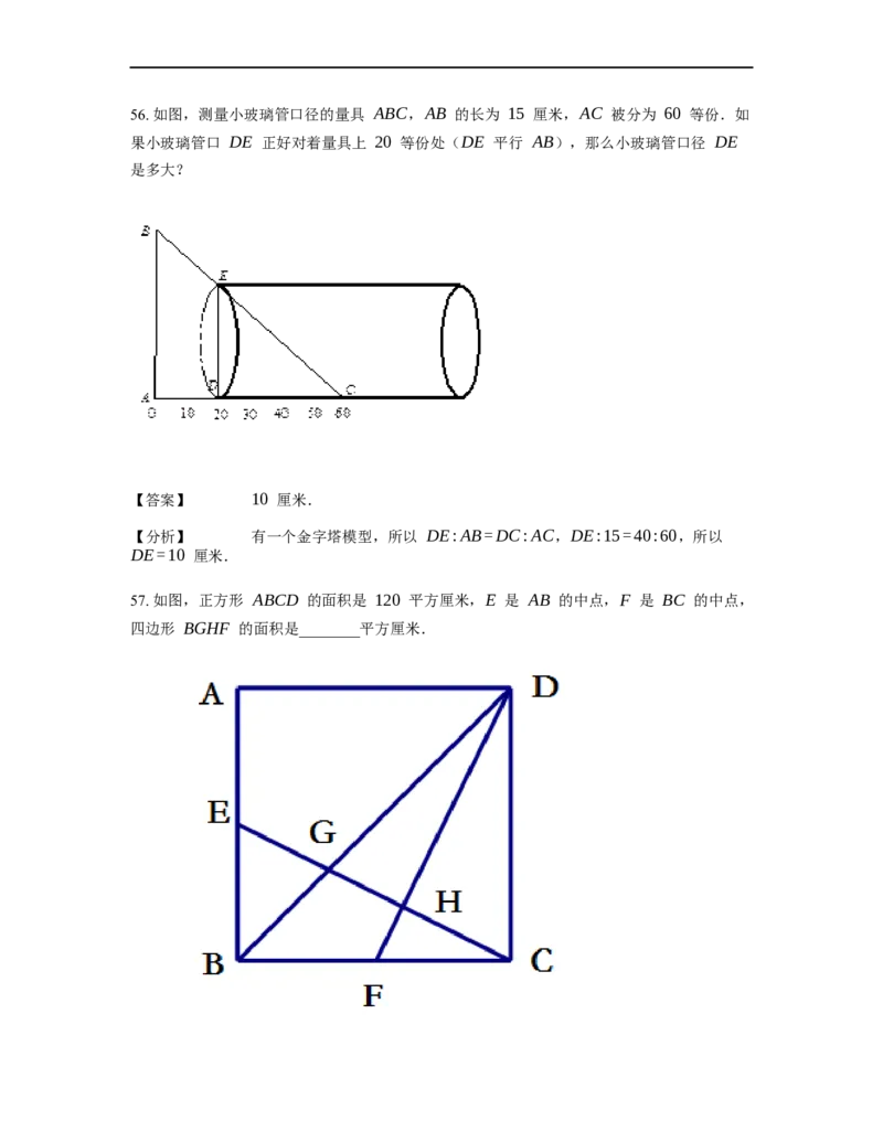 《几何》-直线型-金字塔和沙漏模型-0星题（含解析）全国通用版_小学数学母题大全一二三四五六年级上下册一题多解题母题解_《直线型几何》（含详解）