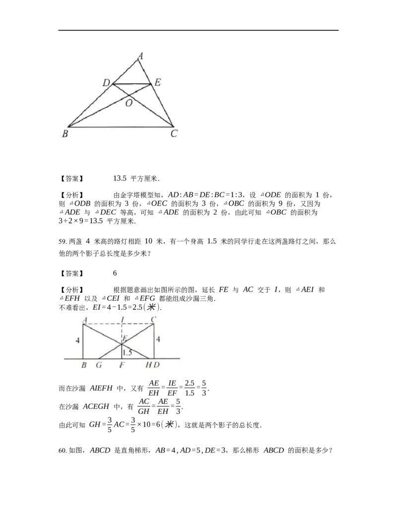 《几何》-直线型-金字塔和沙漏模型-0星题（含解析）全国通用版_小学数学母题大全一二三四五六年级上下册一题多解题母题解_《直线型几何》（含详解）