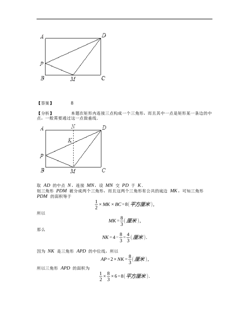 《几何》-直线型-金字塔和沙漏模型-0星题（含解析）全国通用版_小学数学母题大全一二三四五六年级上下册一题多解题母题解_《直线型几何》（含详解）