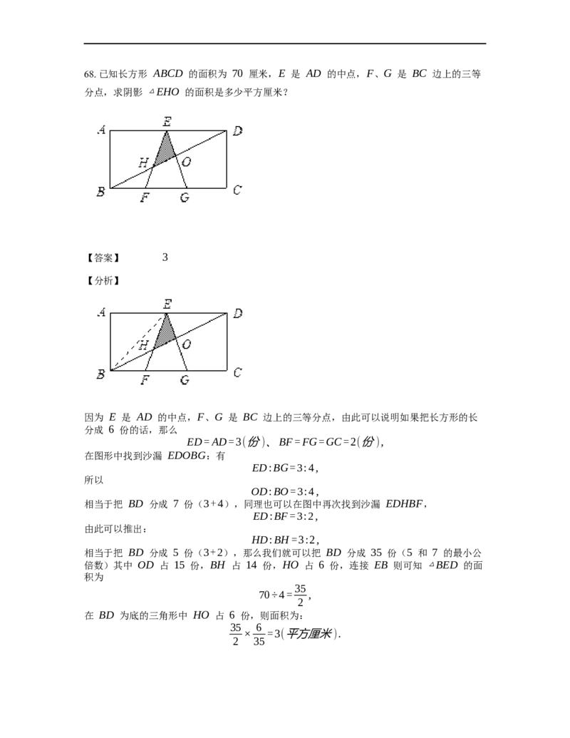 《几何》-直线型-金字塔和沙漏模型-0星题（含解析）全国通用版_小学数学母题大全一二三四五六年级上下册一题多解题母题解_《直线型几何》（含详解）