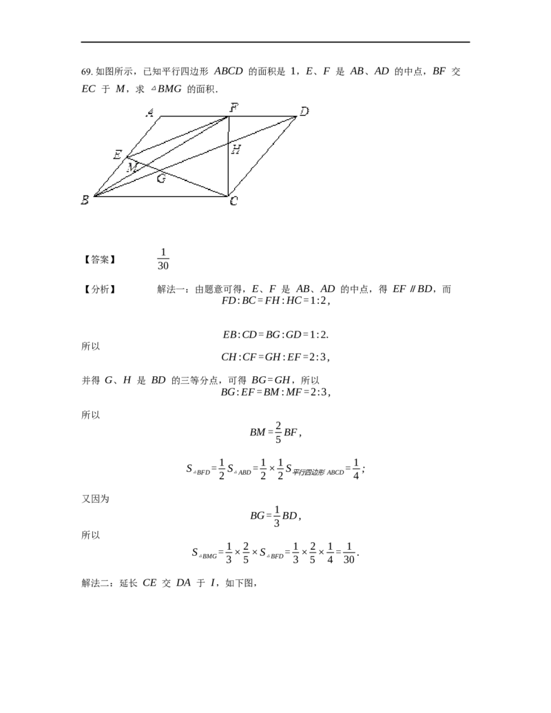 《几何》-直线型-金字塔和沙漏模型-0星题（含解析）全国通用版_小学数学母题大全一二三四五六年级上下册一题多解题母题解_《直线型几何》（含详解）