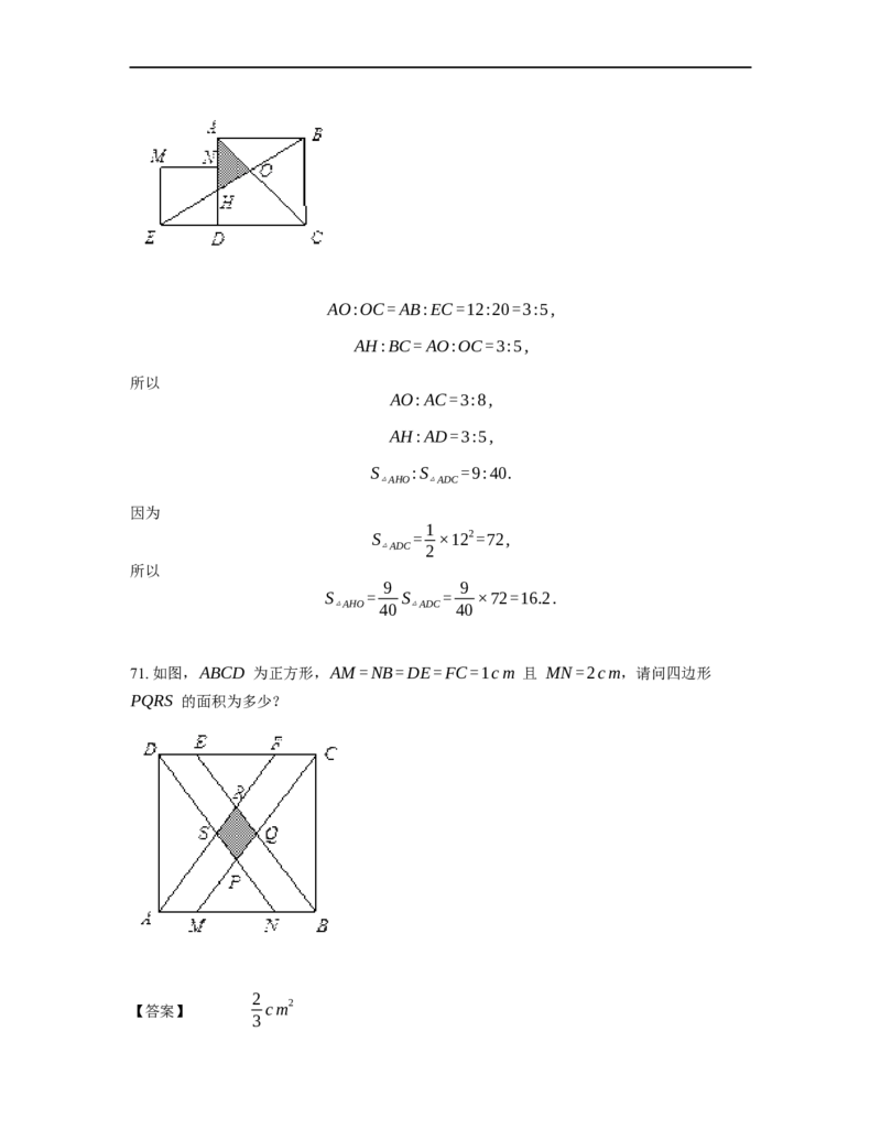 《几何》-直线型-金字塔和沙漏模型-0星题（含解析）全国通用版_小学数学母题大全一二三四五六年级上下册一题多解题母题解_《直线型几何》（含详解）